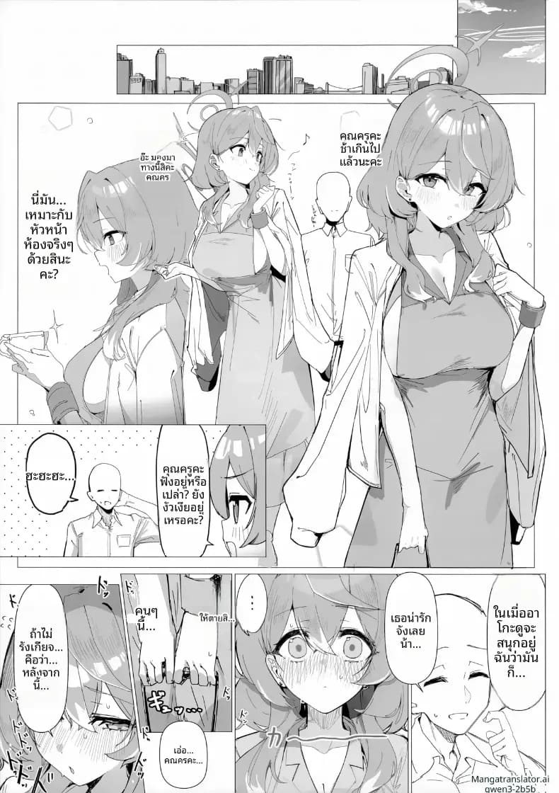 โดจิน วันสุดวุ่นวายของอาโกะ แปลไทย